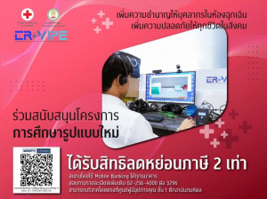 02 บริจาคโครงการ ER-VIPE