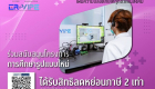 03 บริจาคโครงการ ER-VIPE