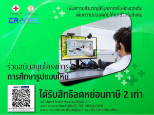04 บริจาคโครงการ ER-VIPE