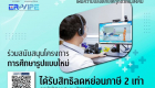 05 บริจาคโครงการ ER-VIPE