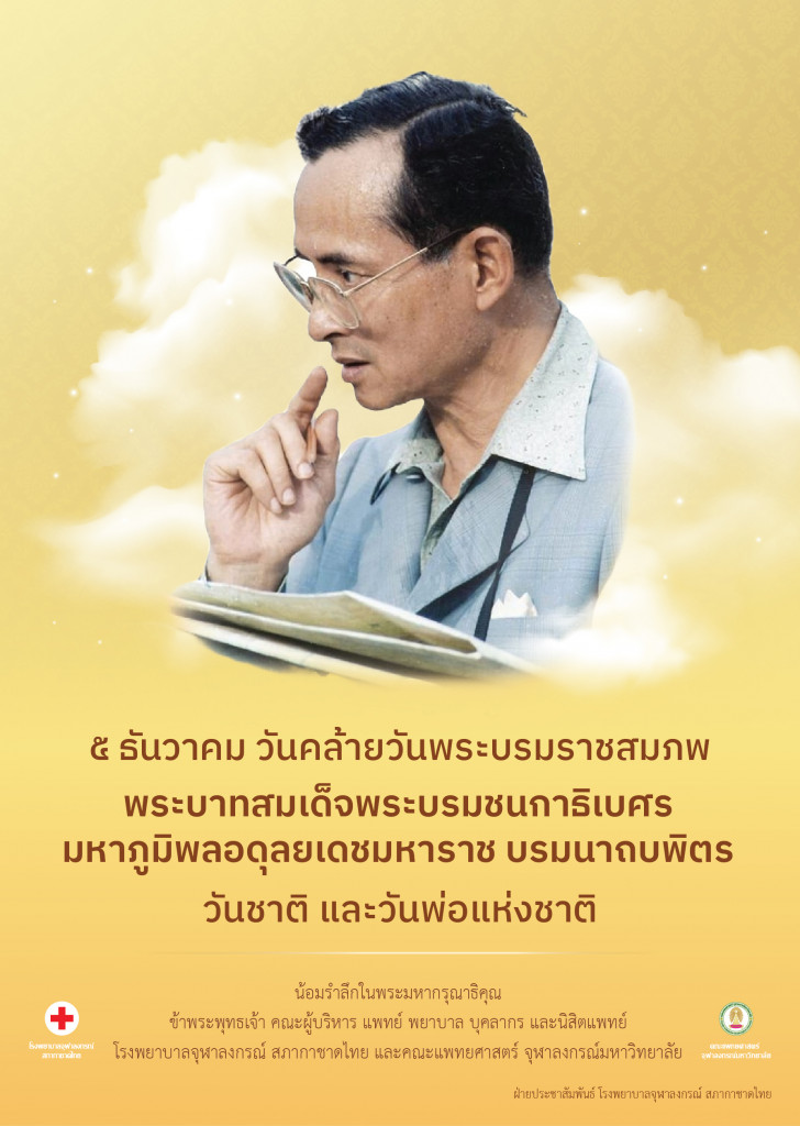 5 ธันวาคม 2566