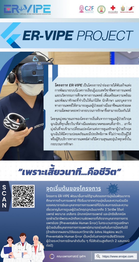 ERVIPE PROJECT
