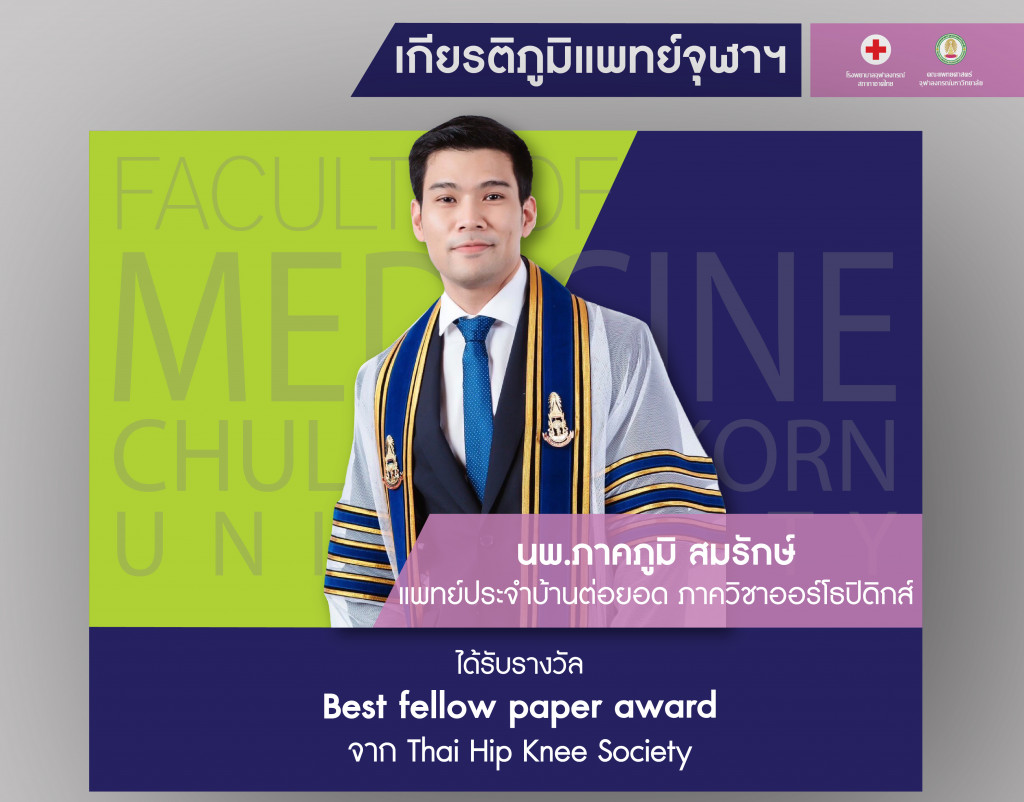 _นพ.ภาคภูมิ สมรักษ์@4x-100