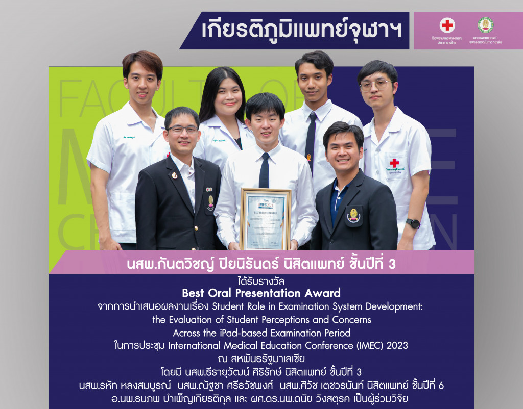 อ.ดนัย imec@4x-100