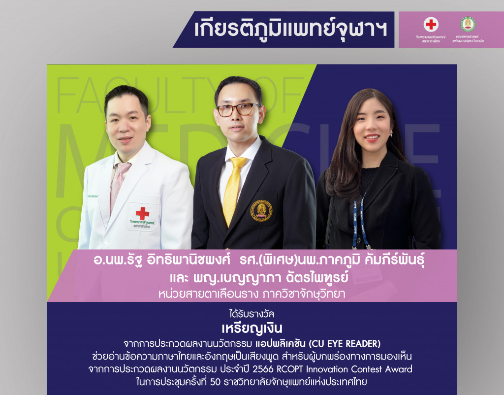 อ.นพ.รัฐ อิทธิพานิชพงศ์ รศ.(พิเศษ)นพ.ภาคภูมิ