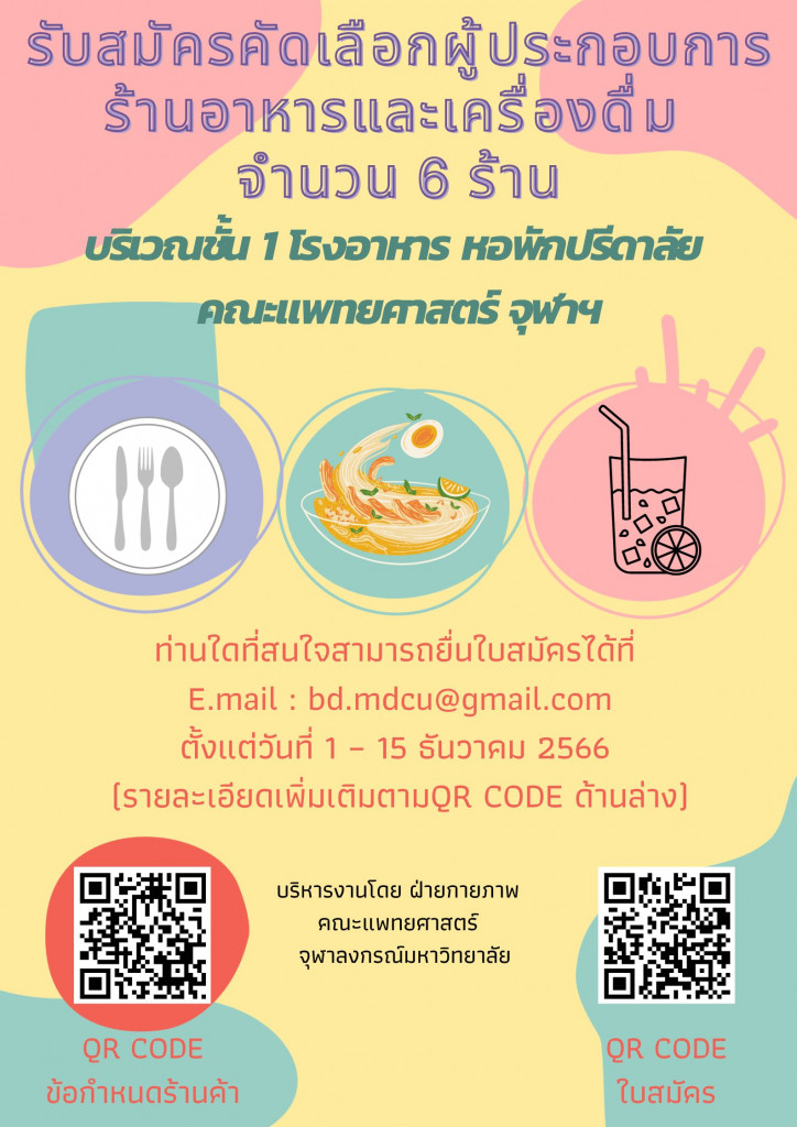 เปิดรับสมัครร้านค้า (1) - กรองทิพย์ ทิพวัฒน์