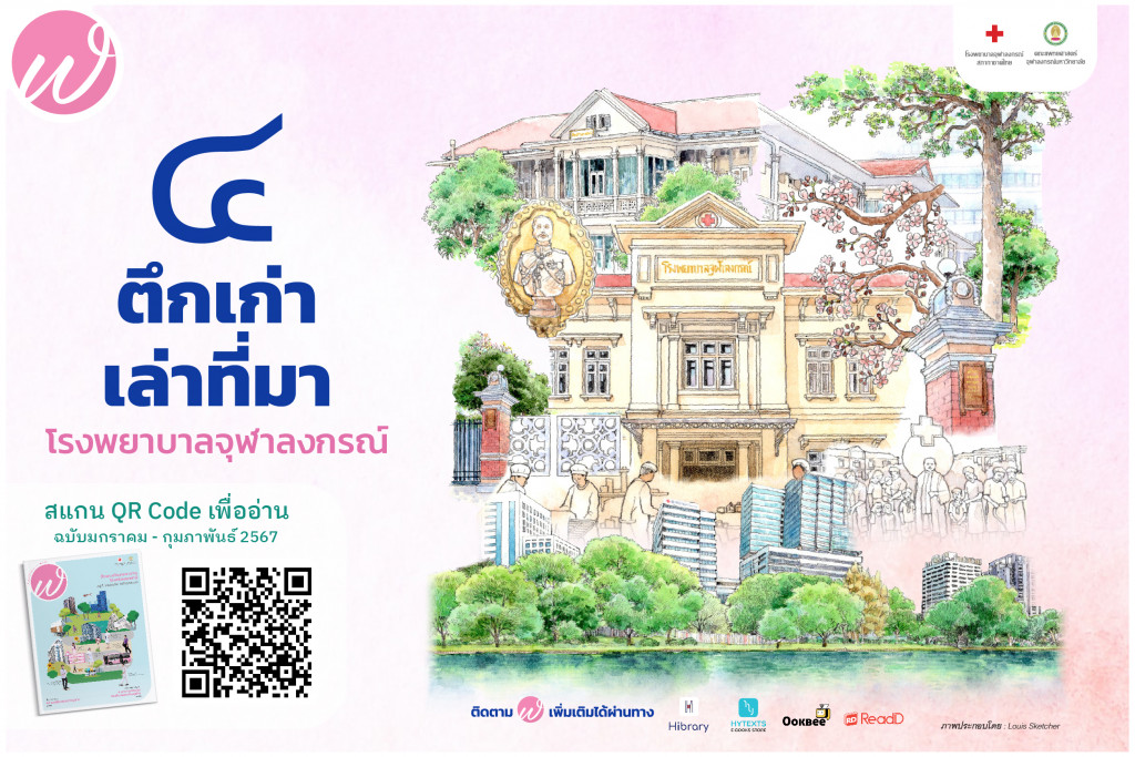 4 ตึกเก่าเล่าที่มา