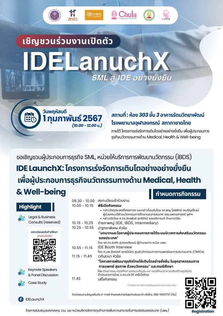 LaunchX Poster 1 กพ 67(งานของ Innovation)