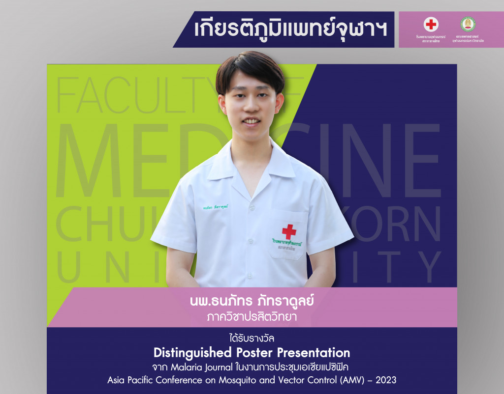 นพ.ธนภัทร ภัทราดูลย์@4x-100 EDIT