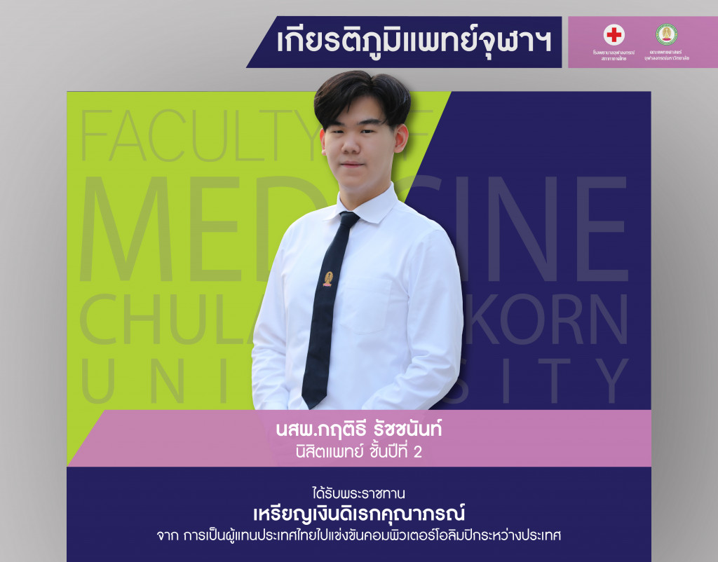นสพ.กฤติธี รัชชนันท์@4x-100