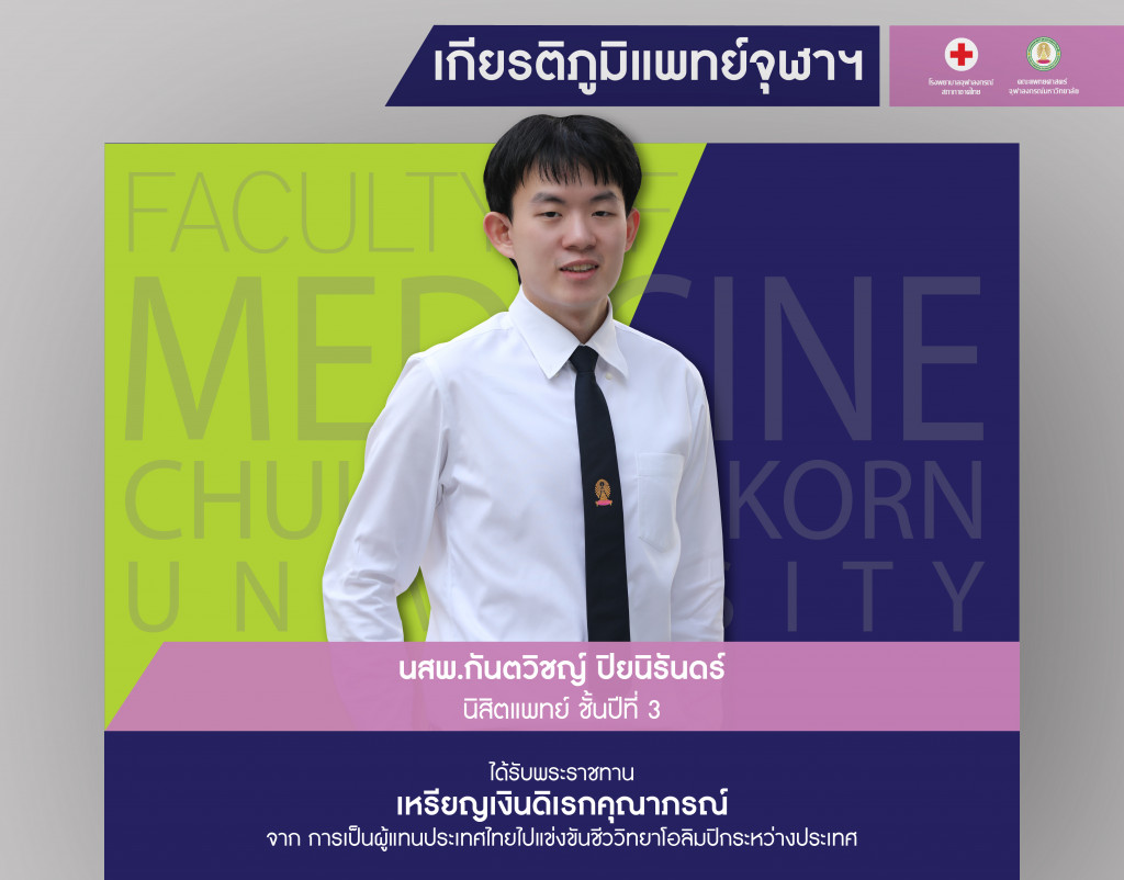 นสพ.กันตวิชญ์ ปิยนิรันดร์@4x-100