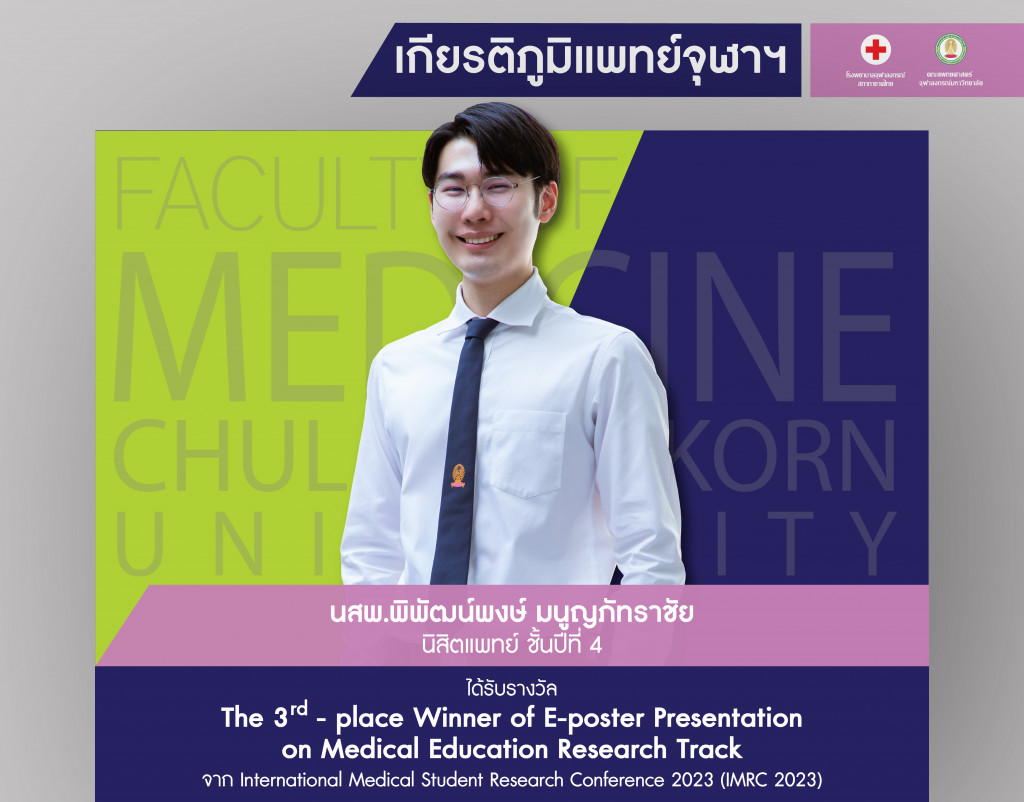 นสพ.พิพัฒน์พงษ์ มนูญภัทราชัย@4x-100
