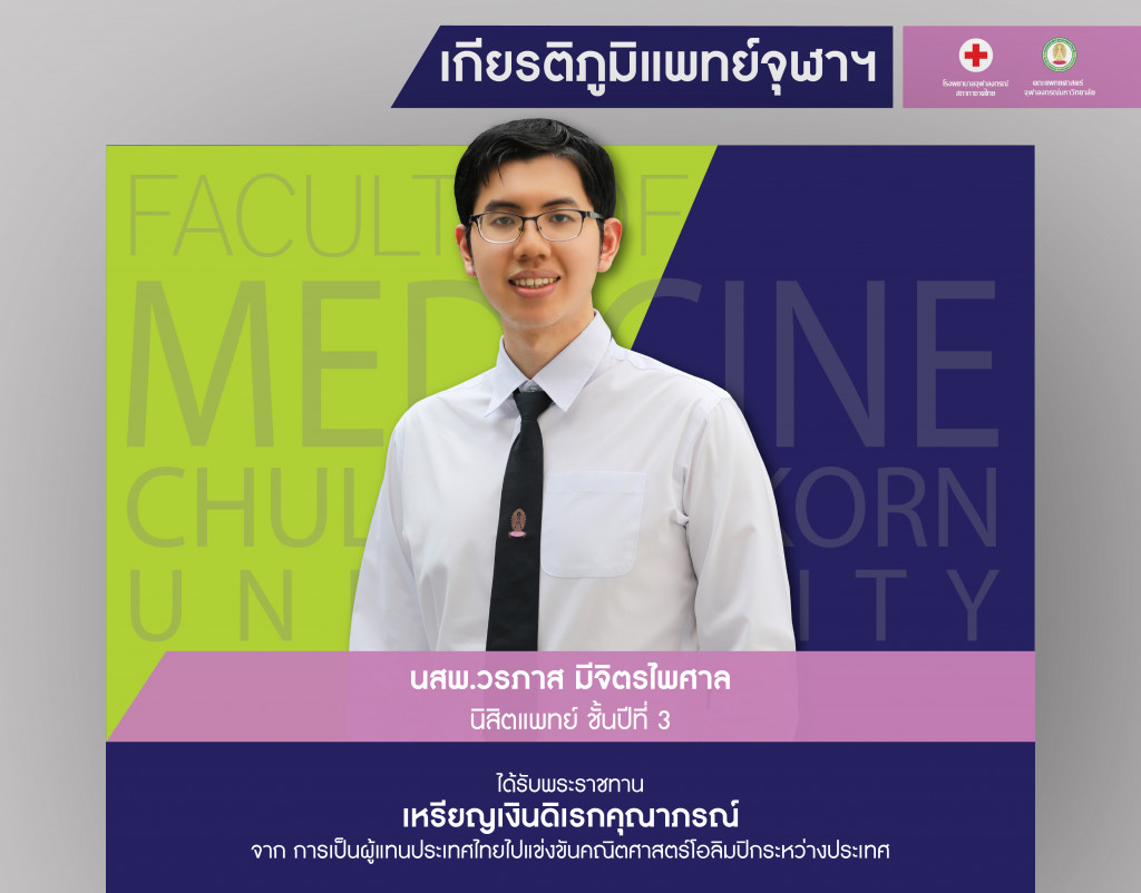 นสพ.วรภาส มีจิตรไพศาล@4x-100
