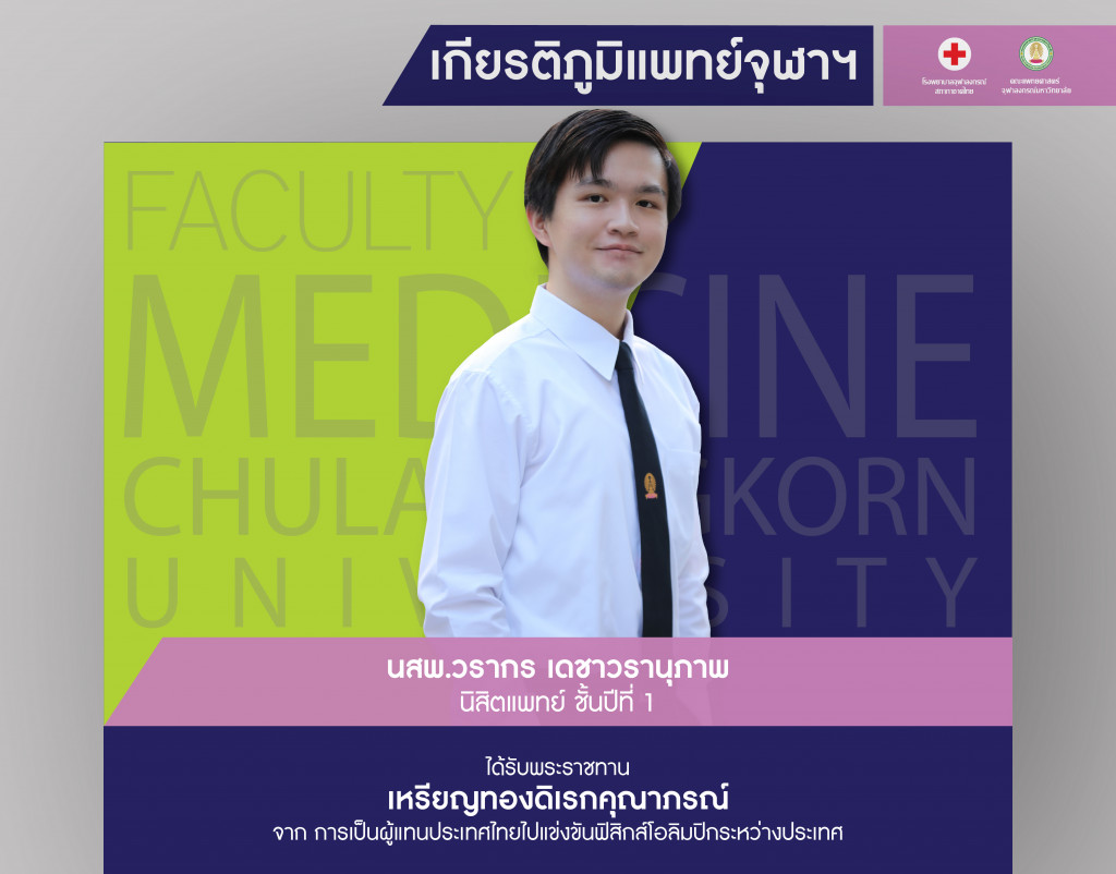 นสพ.วรากร เดชาวรานุภาพ@4x-100