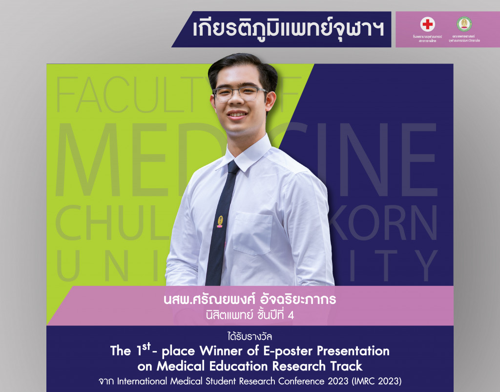 นสพ.ศรัณยพงศ์ อัจฉฉริยะภากร@4x-100