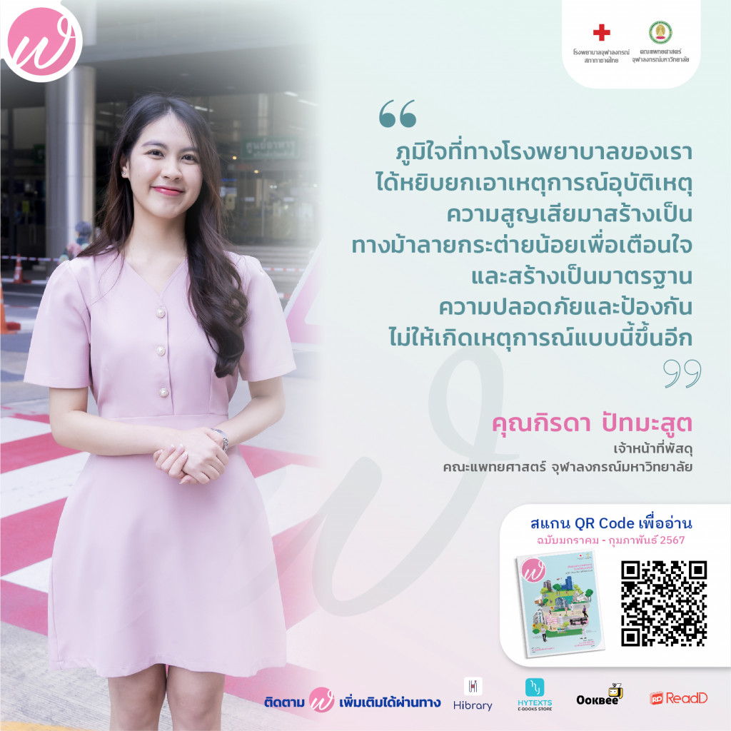 บุคคล ฬ.จุฬาฯ - น้องแพร