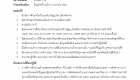 ประกาศรับสมัครงาน (ปิดรับสมัคร 31 มกราคม 2567) (ป.โท)