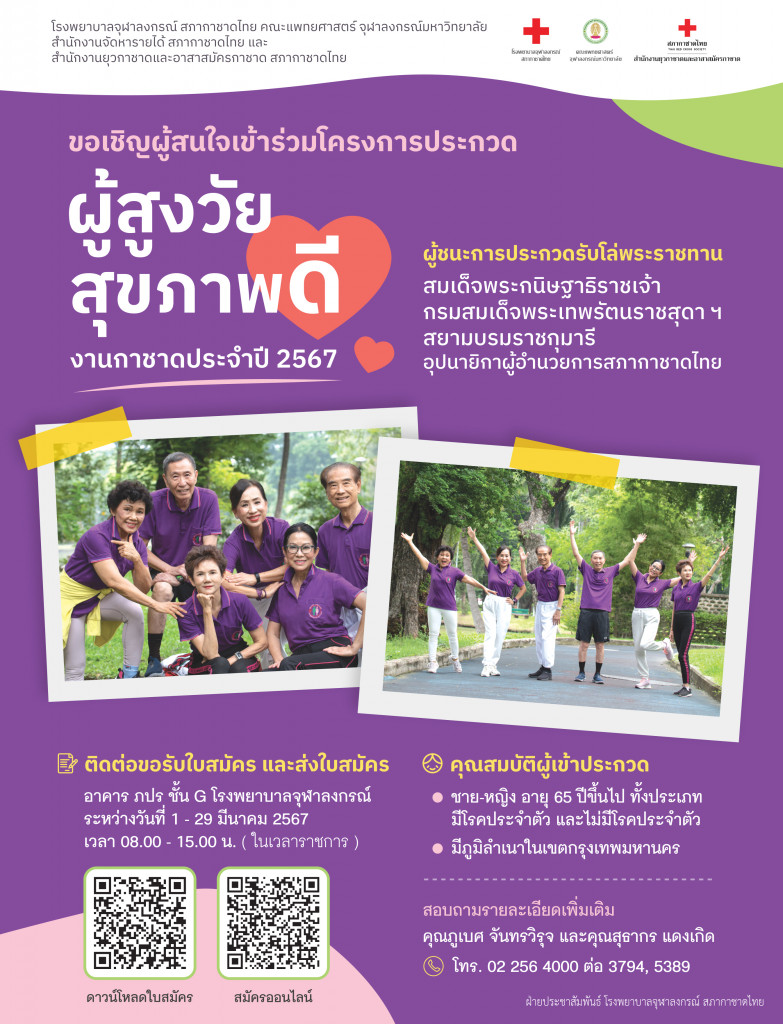 Create_รพจุฬา_Resize_ชิ้นที่ 33_A2