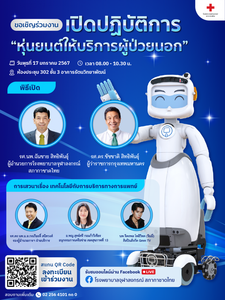 เปิดตัวหุ่นยนต์ ver2 (11 มค 67)
