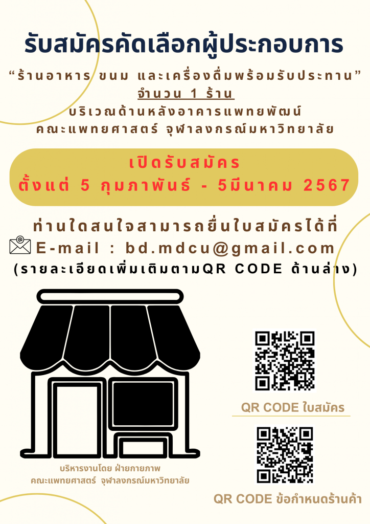 Poster คัดเลือกร้านอาหารและเครื่องดื่ม
