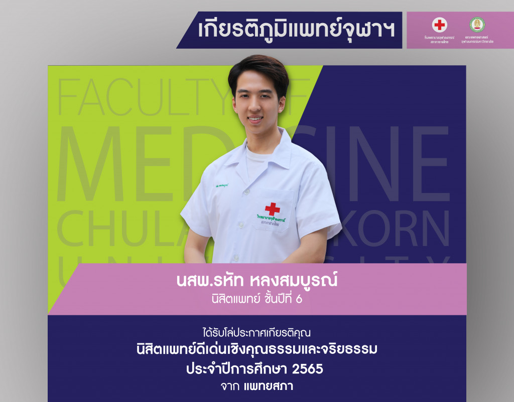 นสพ.รหัท หลงสมบูรณ์@4x-100