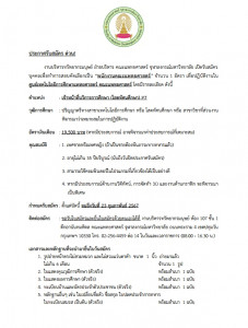 รับสมัครพนักงานคณะ หน่วยโสต 01