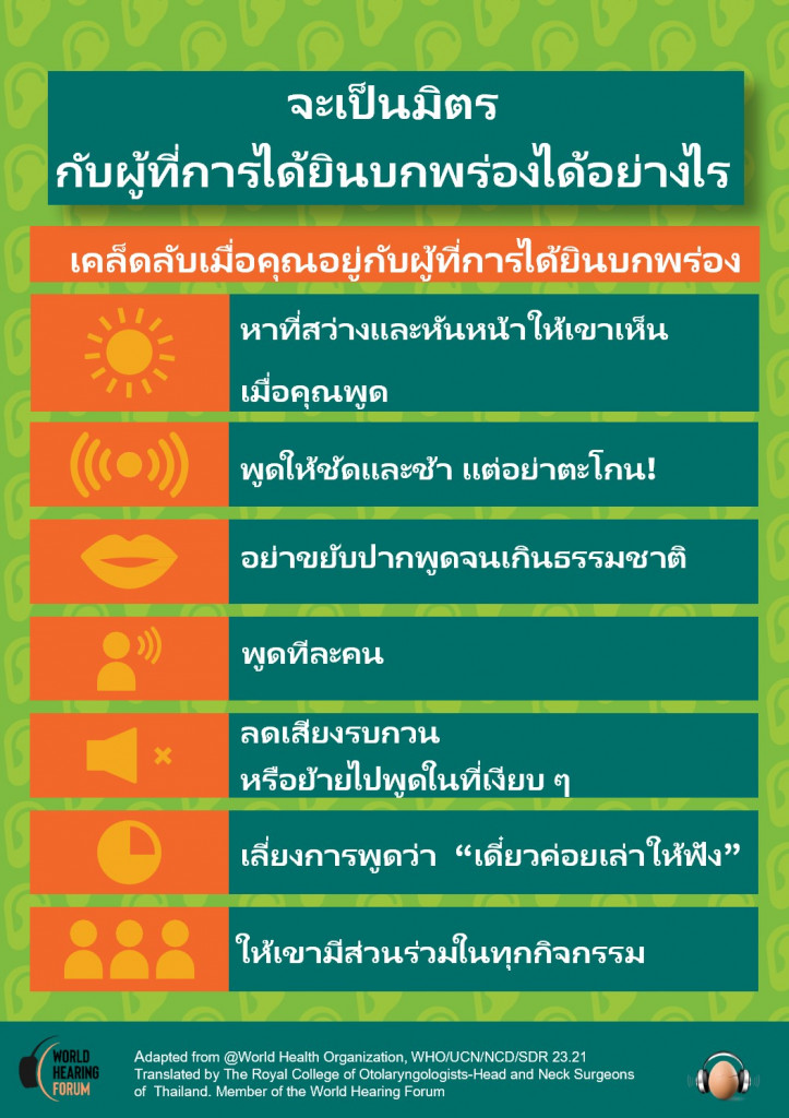 WHD Thai_2024_poster-3_0