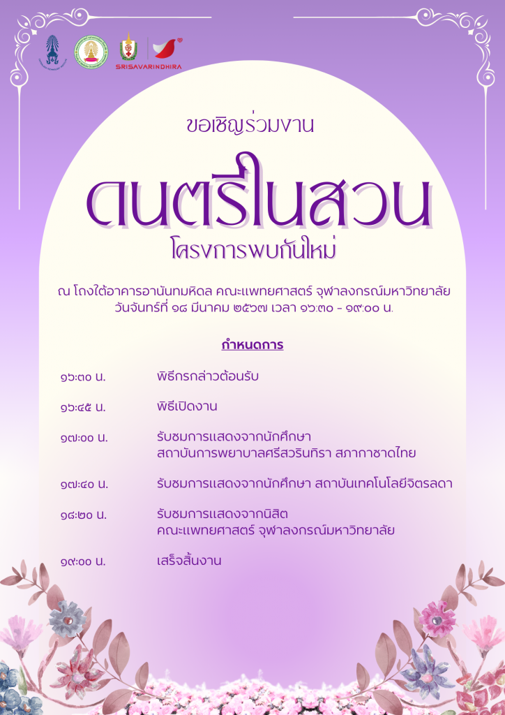 ดนตรีในสวน 11