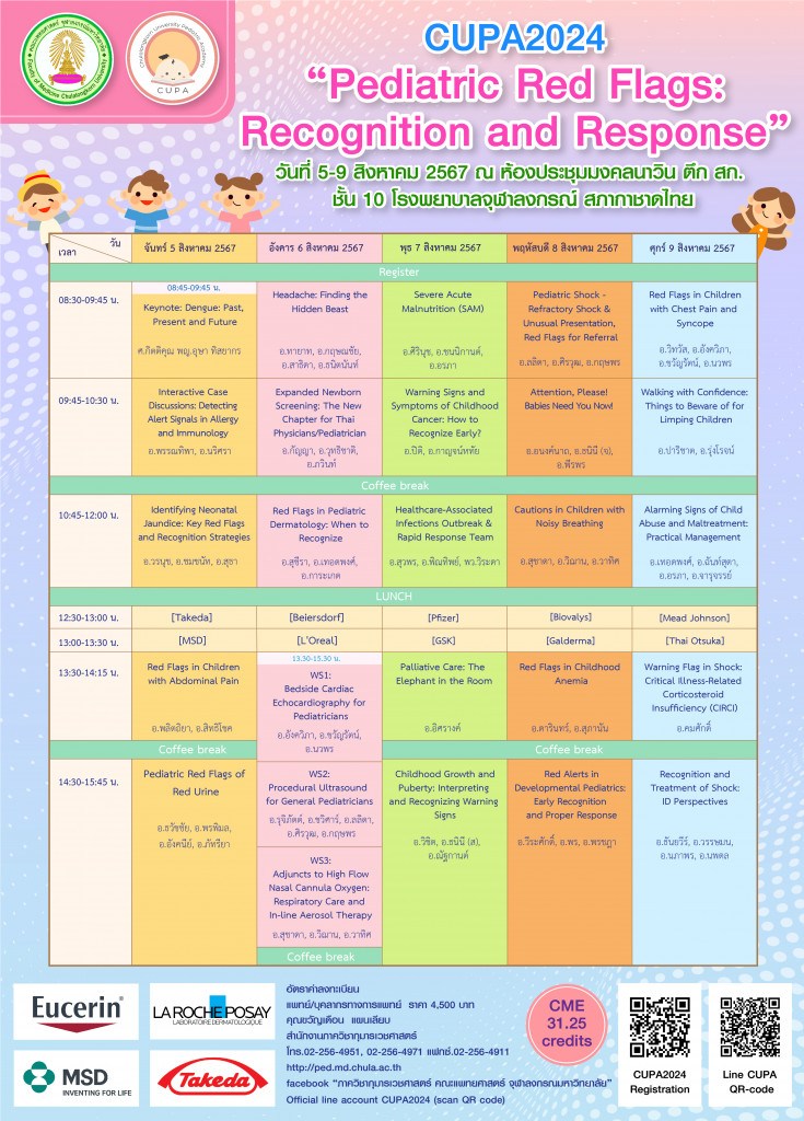 ตารางงานประชุม