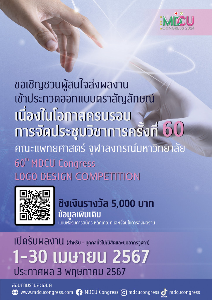 Poster ประกวด LOGO 60 Years