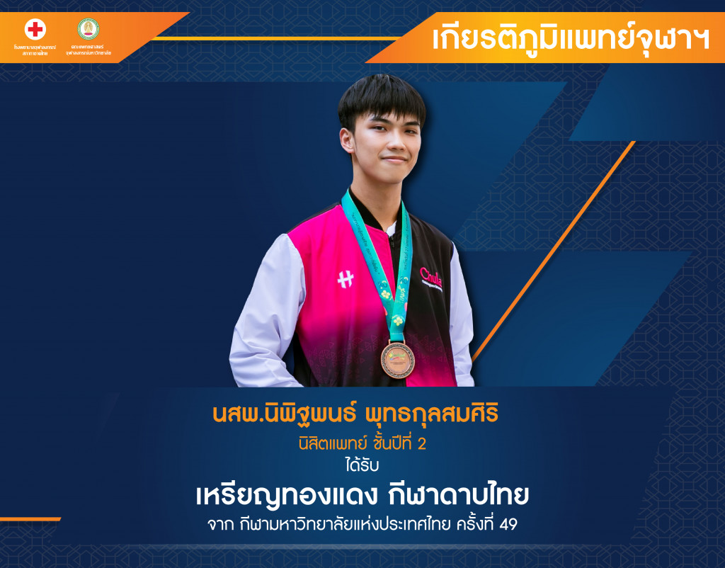 นสพ.นิพิฐพนธ์ พุทธกุลสมศิริ@4x-100_0