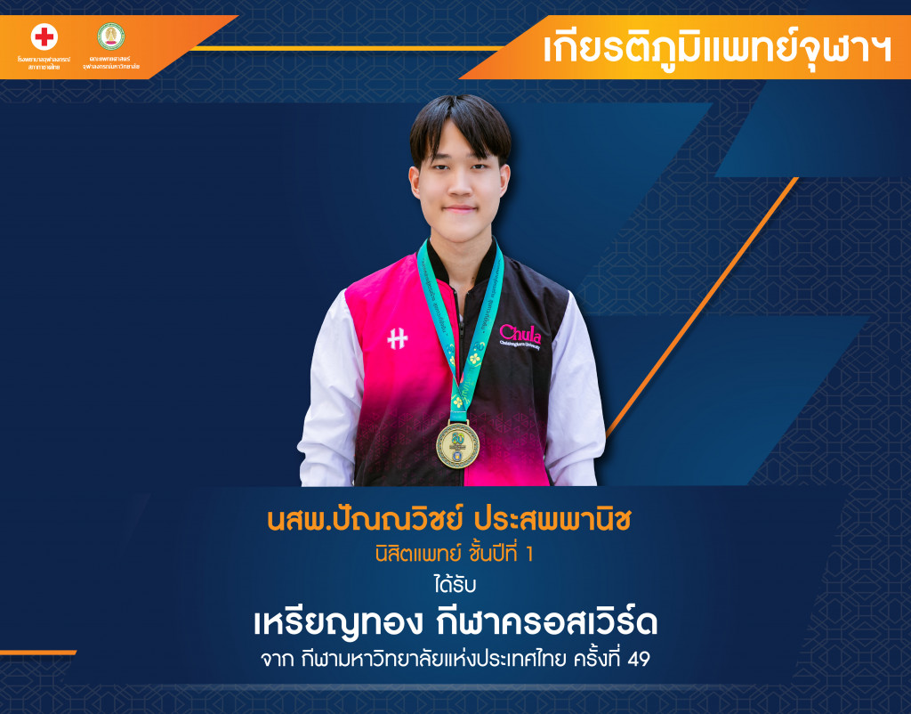 นสพ.ปัณณวิชย์ ประสพพานิช@4x-100_0