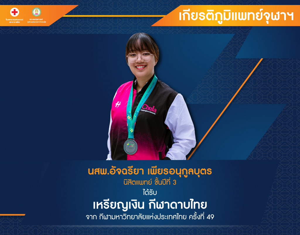 นสพ.อัจฉรียา เพียรอนุกูลบุตร@4x-100_0