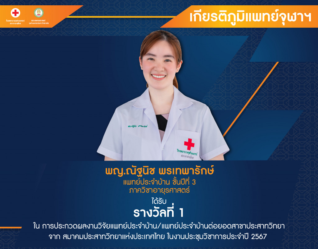 พญ.ณัฐนิช พรเทพารักษ์@4x-100_0