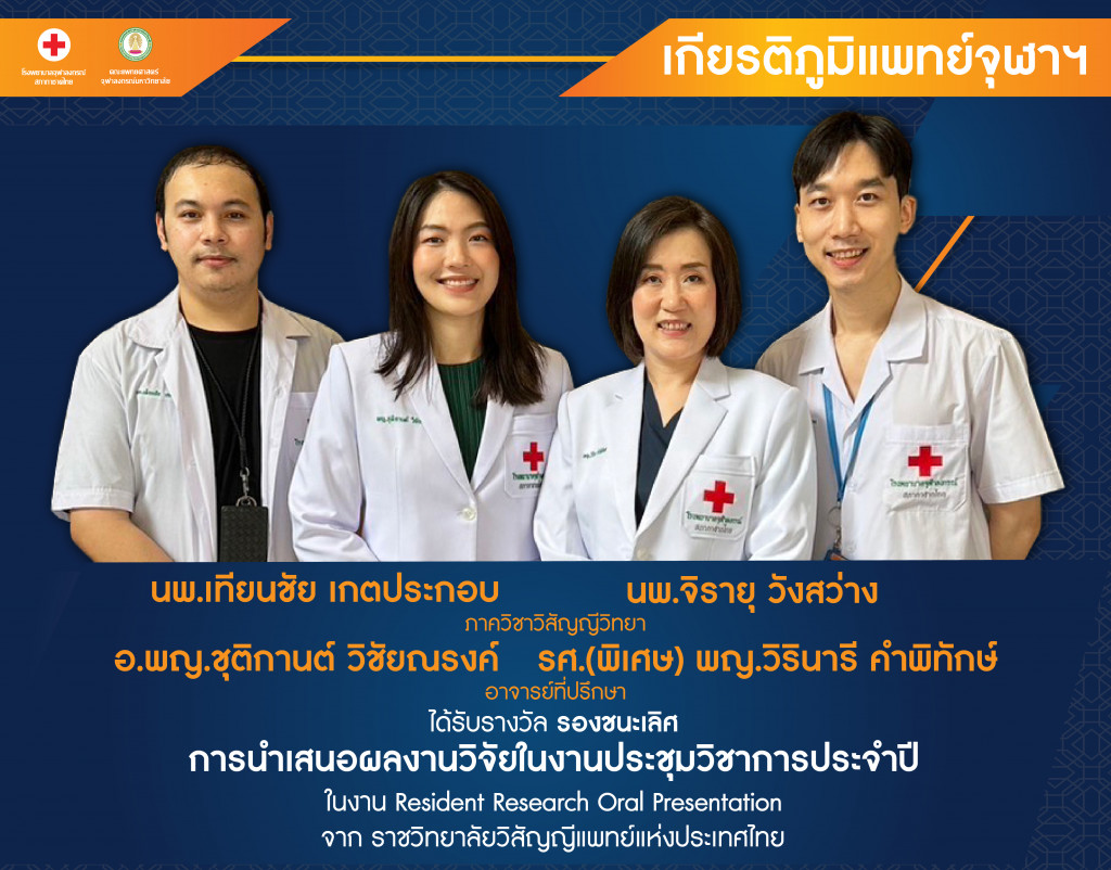 03 นพ.เทียนชัย เกตประกอบนพ.จิรายุ วังสว่าง@4x-100