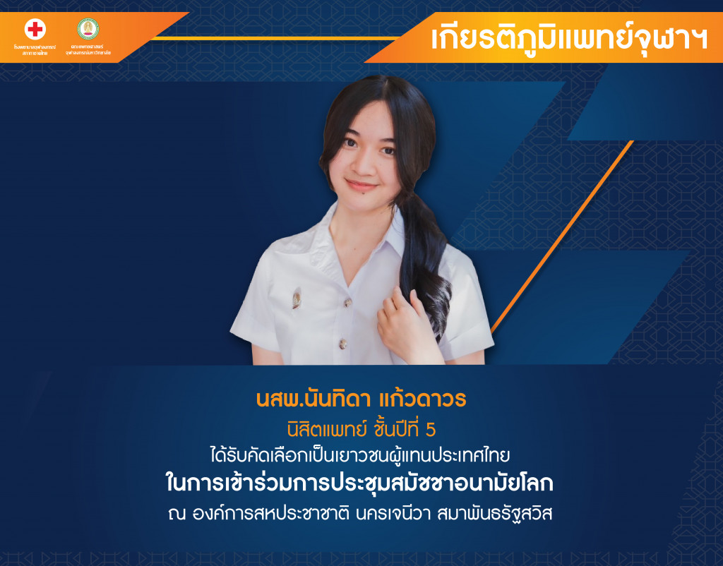 นสพ.นันทิดา แก้วดาวร@4x-100_0