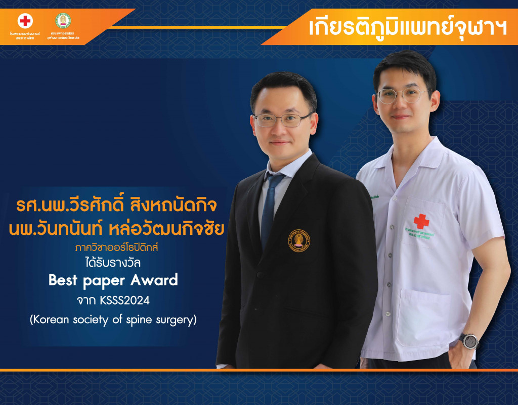 รศ.นพ.วีรศักดิ์ สิงหถนั