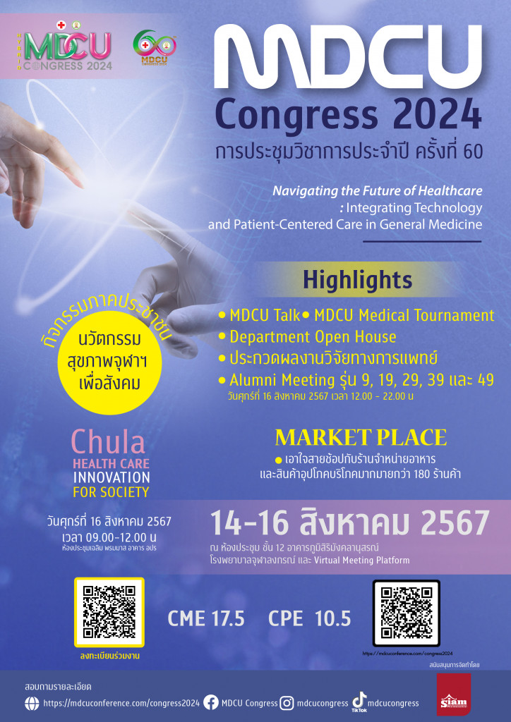 02 MDCU Congress 2024 +กิจกรรมภาคประชาชน