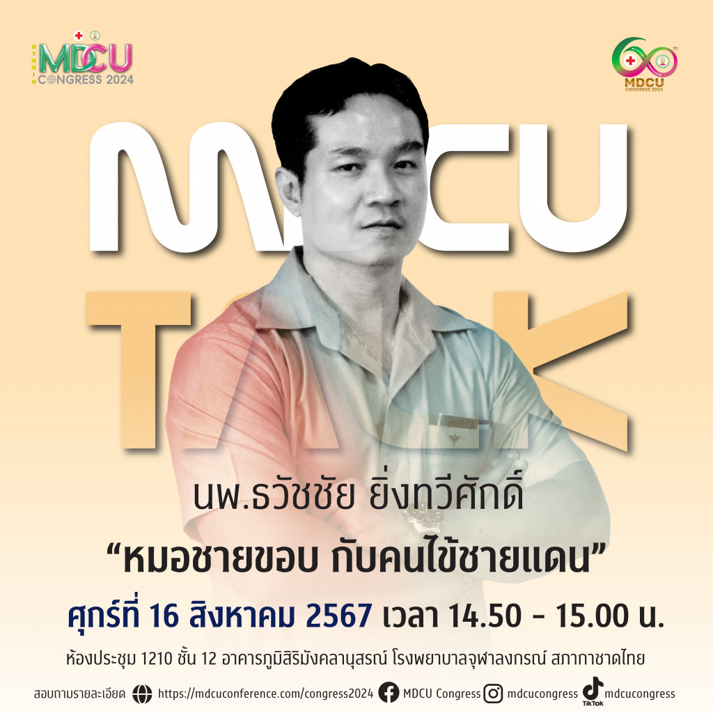(05) 16 สค 67 (14.50 - 15.00 น.)