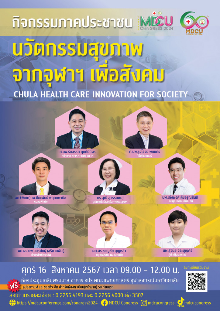 (2567)-กิจกรรมภาคประชาชน_add_Free
