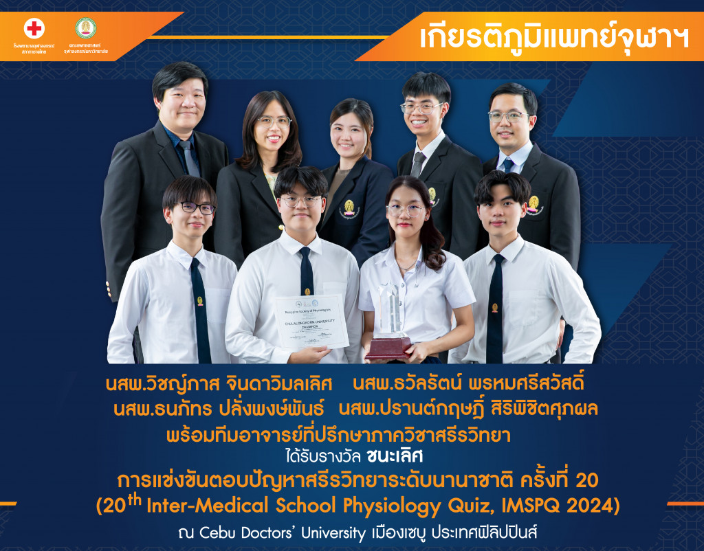 การแข่งขันตอบปัญหาสรีรวิทยาระดับนานาชาต