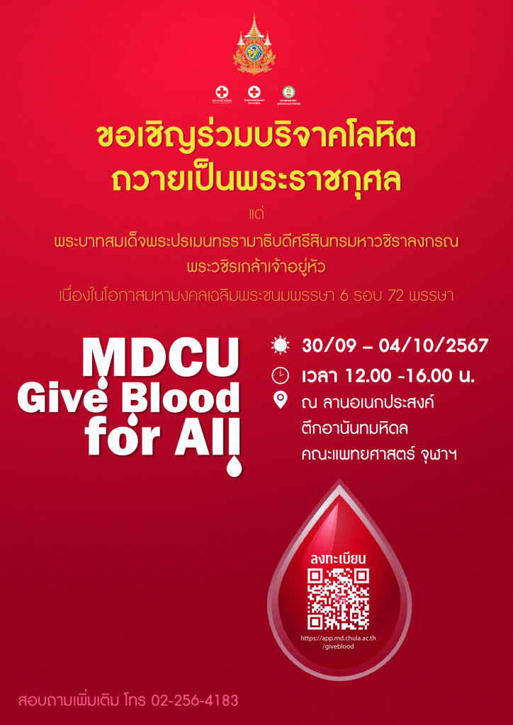 บริจาคเลือด 72 พรรษา news