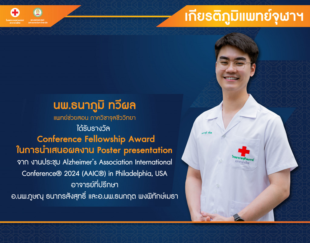 นพ.ธนาภูมิ ทวีผล@4x-100_0