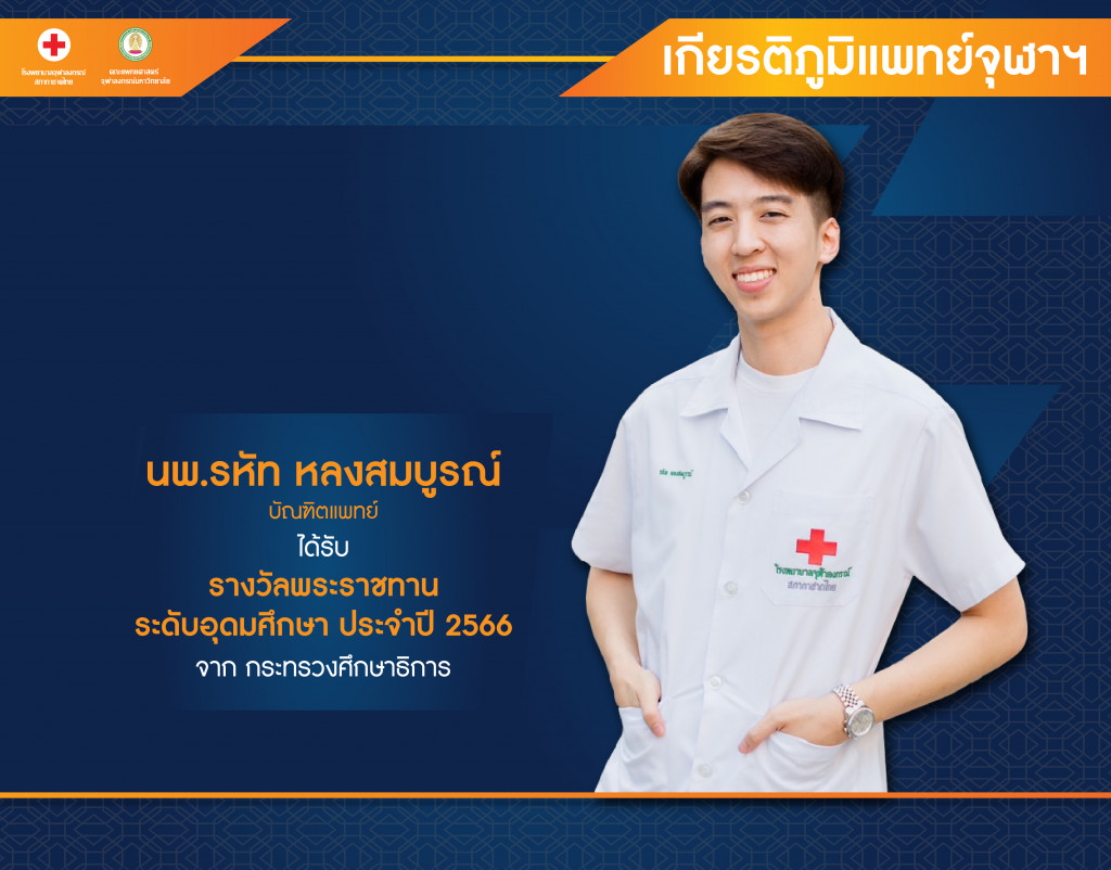 นพ.รหัท หลงสมบูรณ์@4x-100_0