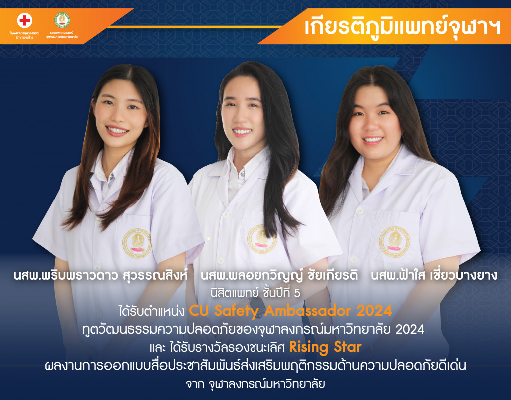 นสพ.พลอยกวิญญ์ ชัยเกียรติ นสพ.ฟ้าใส เชี่ยวบ