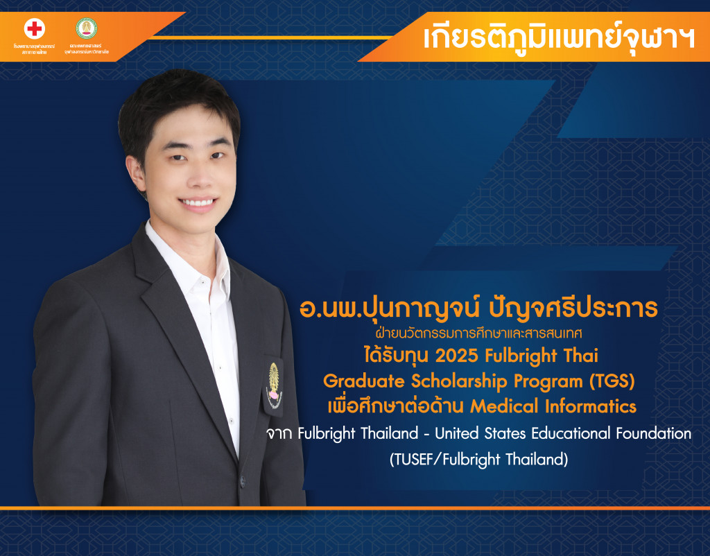 อ.นพ.ปุนกาญจน์ ปัญจศรีประการ@4x-100
