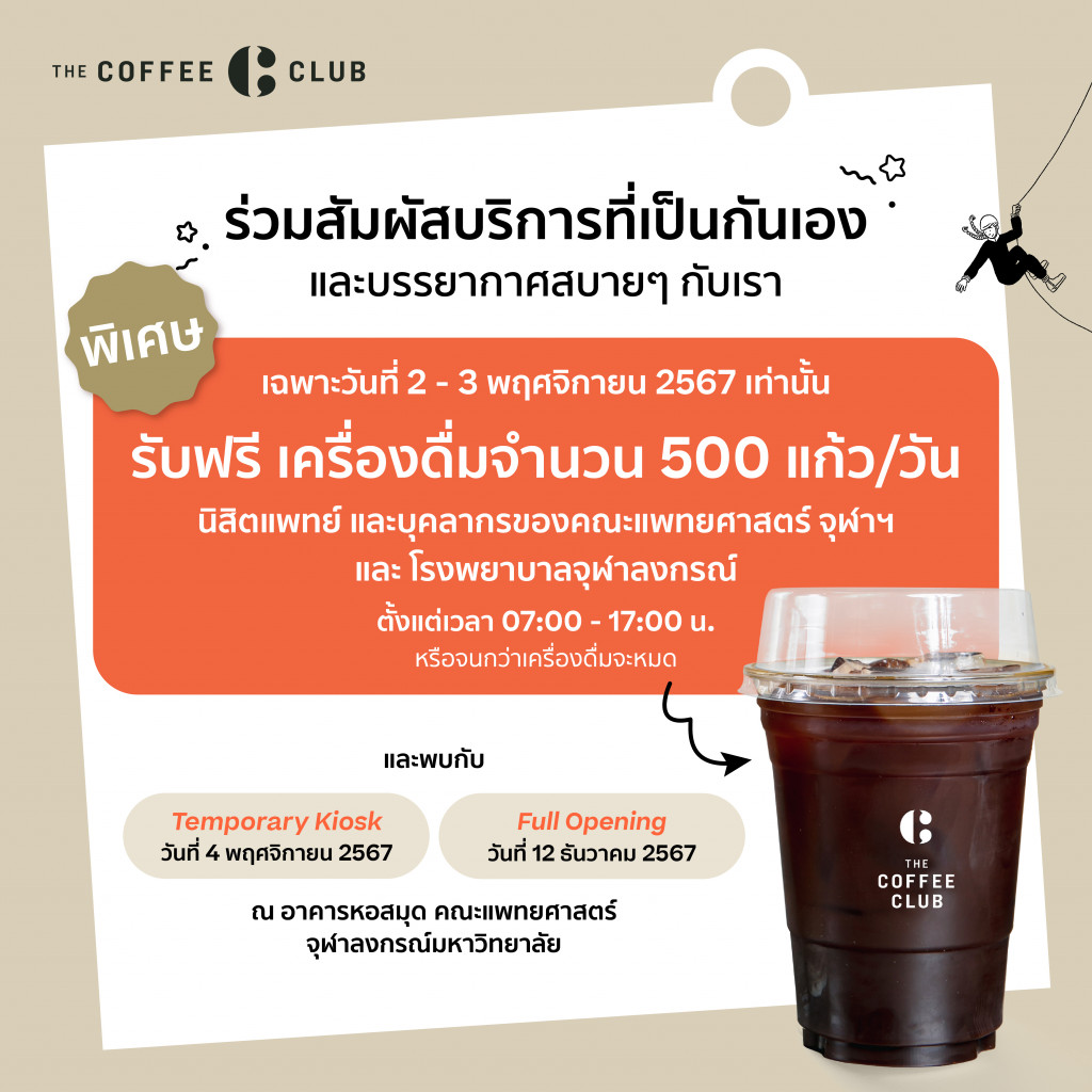 The Coffee Club (2-3 พย 67)