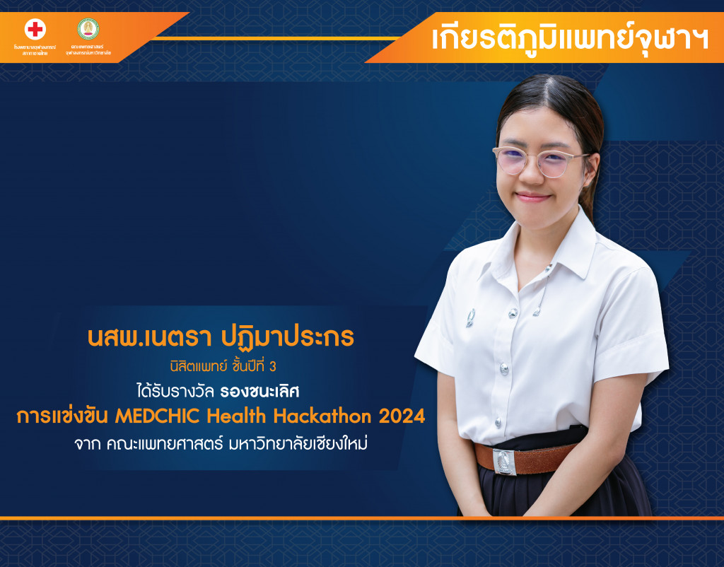 นสพ.เนตรา ปฏิมาประกร@4x-100