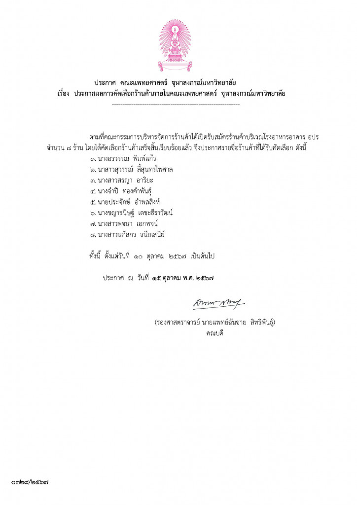ประกาศผลการคัดเลือกร้านอาหารและเครื่องดื่ม 8 ร้าน