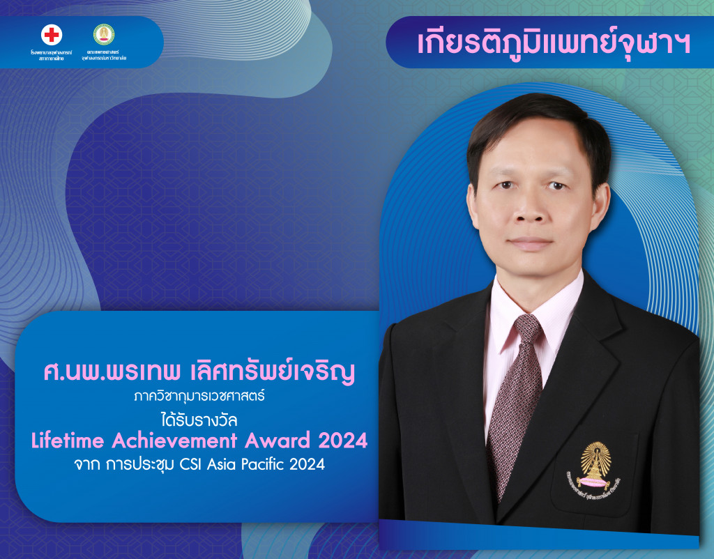ศ.นพ.พรเทพ เลิศทรัพย์เจริญ@4x-100